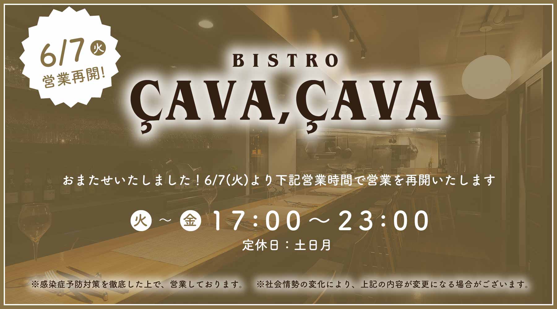 BISTRO CAVA,CAVA 営業再開のお知らせ