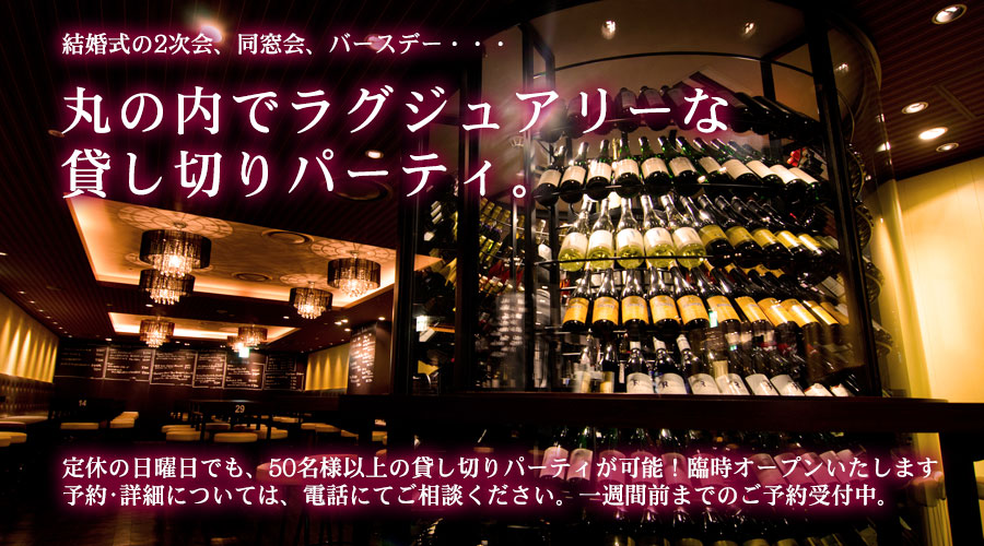 ラグジュアリーな貸し切りパーティ